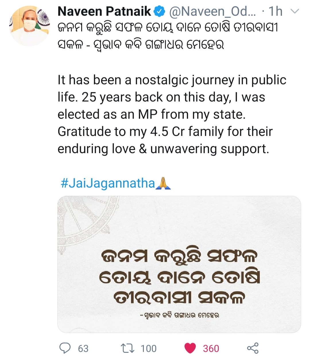 ନବୀନ @25