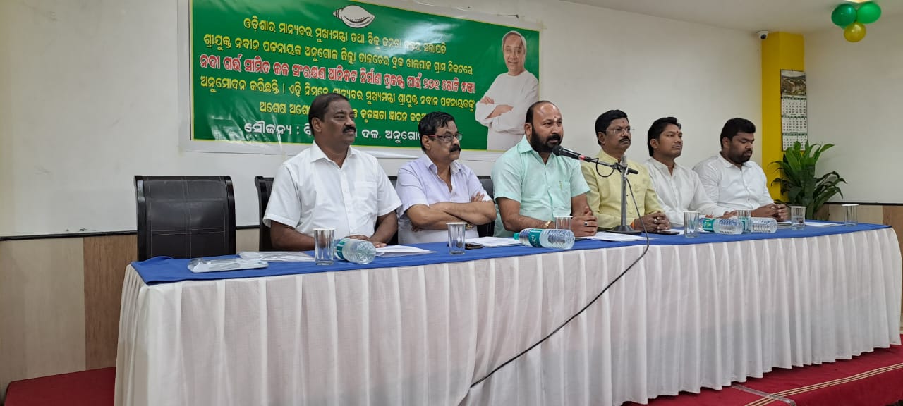 ଜଳ ସଂରକ୍ଷଣ ଆନିକଟ ପାଇଁ ୨୨୧ କୋଟି ଟଙ୍କା ମଞ୍ଜୁର, ମୁଖ୍ୟମନ୍ତ୍ରୀଙ୍କୁ ଧନ୍ୟବାଦ ଦେଲା ଅନୁଗୋଳ ଜିଲ୍ଲା ବିଜୁ ଜନତା ଦଳ