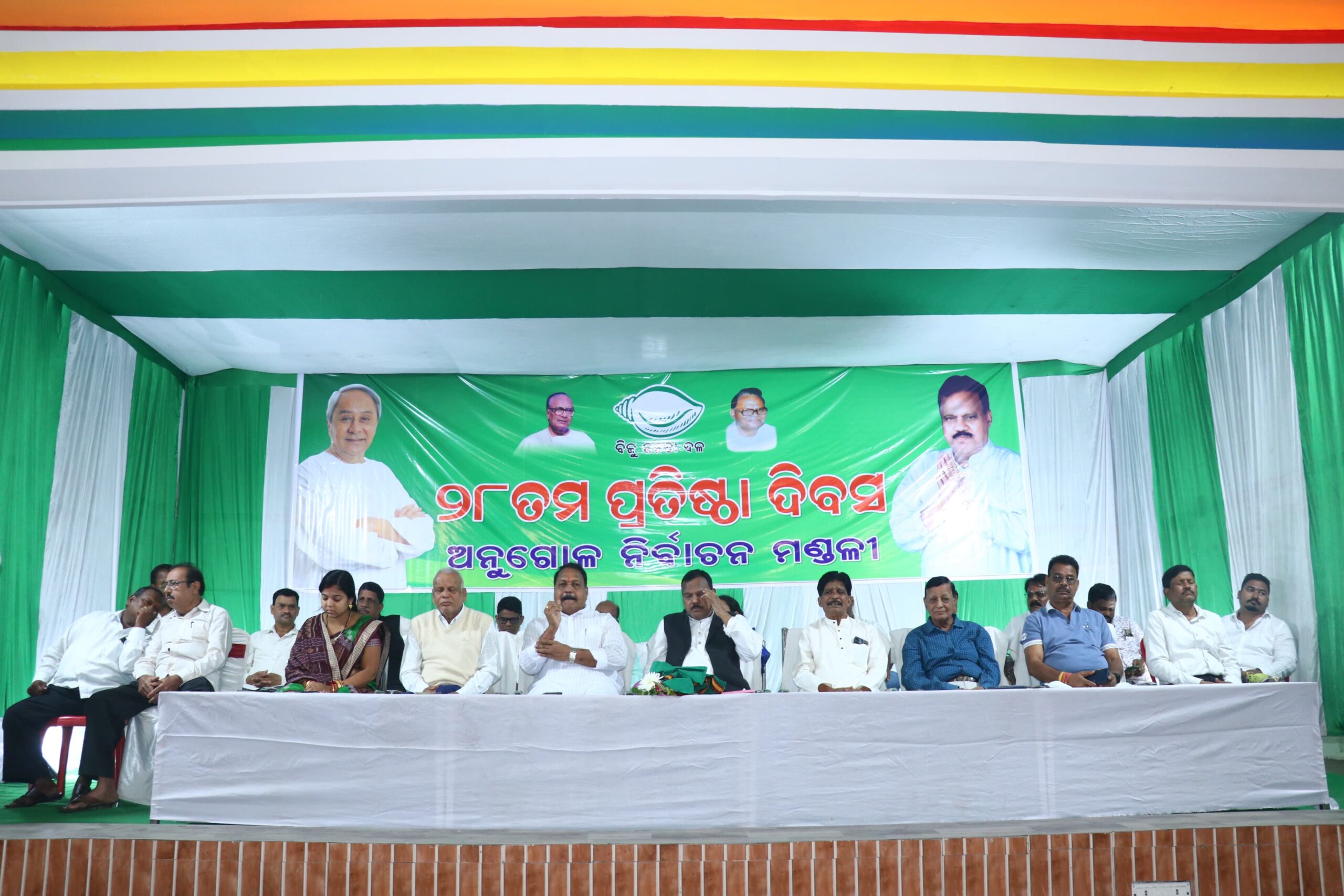 BJD Foundation Day: ଅନୁଗୋଳ ନିର୍ବାଚନ ମଣ୍ଡଳୀରେ ବିଜୁ ଜନତା ଦଳର ୨୮ତମ ପ୍ରତିଷ୍ଠା ଦିବସ ପାଳିତ