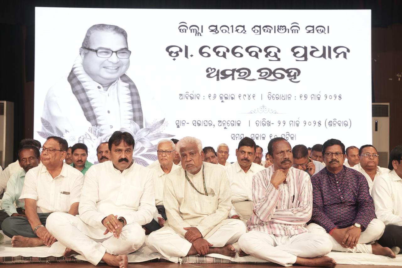 Angul News: ପ୍ରାକ୍ତନ କେନ୍ଦ୍ରମନ୍ତ୍ରୀ ଡ଼ଃ ଦେବେନ୍ଦ୍ର ପ୍ରଧାନ ଙ୍କୁ ଶ୍ରଦ୍ଧାଞ୍ଜଳି ଅର୍ପଣ କଲେ ଅନୁଗୁଳ ଜିଲ୍ଲାବାସୀ