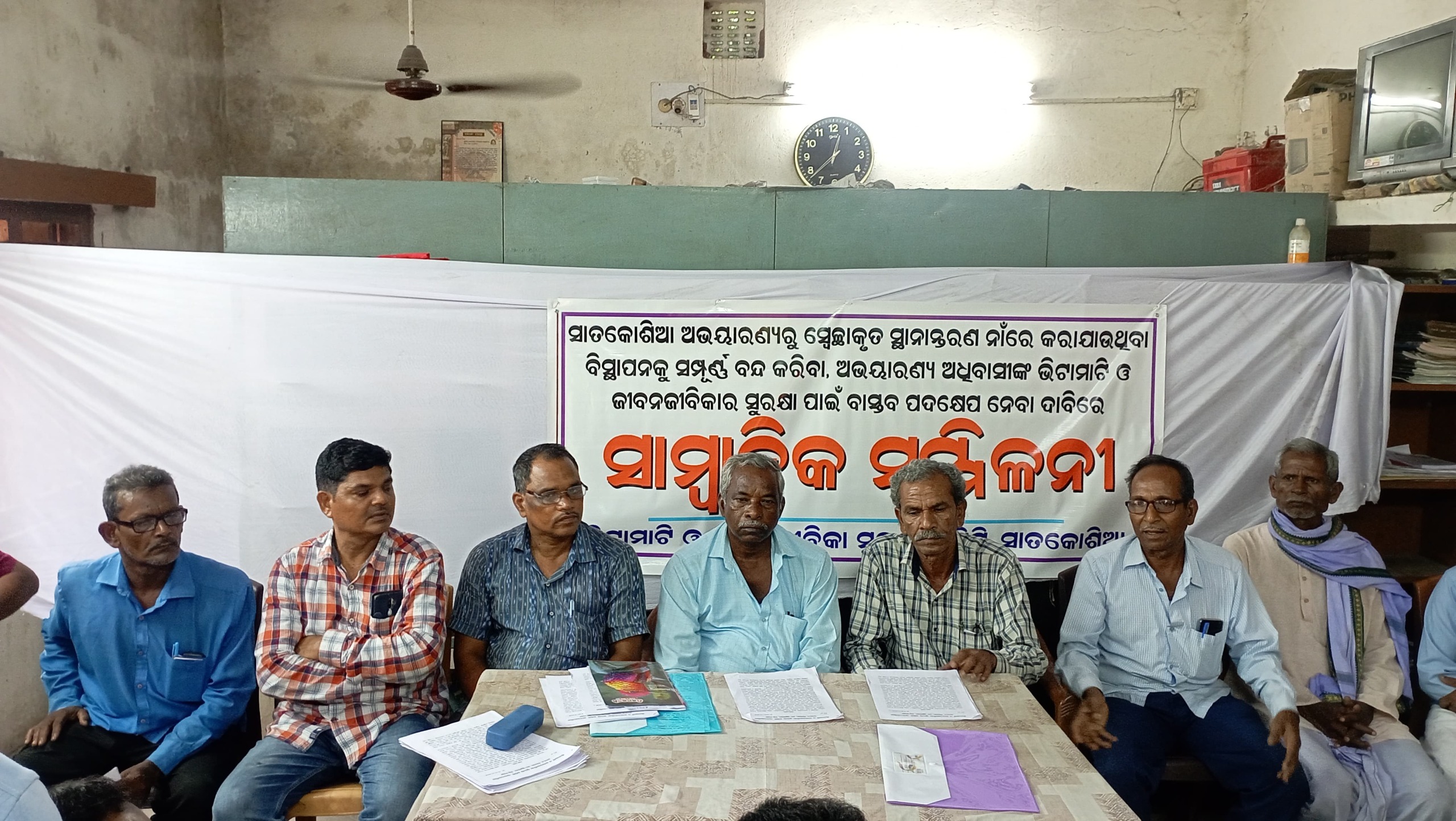 Angul News: ସାତକୋଶିଆ ଅଭୟାରଣ୍ୟରୁ ସ୍ୱେଚ୍ଛାକୃତ ବିସ୍ଥାପନ ବନ୍ଦ ଦାବିରେ ସାମ୍ବାଦିକ ସମ୍ମିଳନୀ, ୨୦ ଜୁନରେ ଜିଲ୍ଲାପାଳ ଅଫିସ୍ ଘେରାଉ