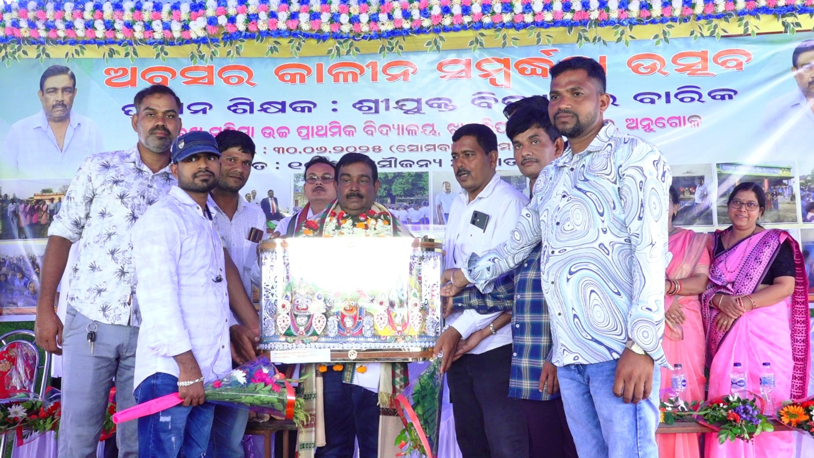 ଅଲେଖ ମହିମା ଉଚ୍ଚ ପ୍ରାଥମିକ ବିଦ୍ୟାଳୟର ପ୍ରଧାନଶିକ୍ଷଙ୍କୁ ଅବସର କାଳୀନ ସମ୍ବର୍ଦ୍ଧନା ଉତ୍ସବ