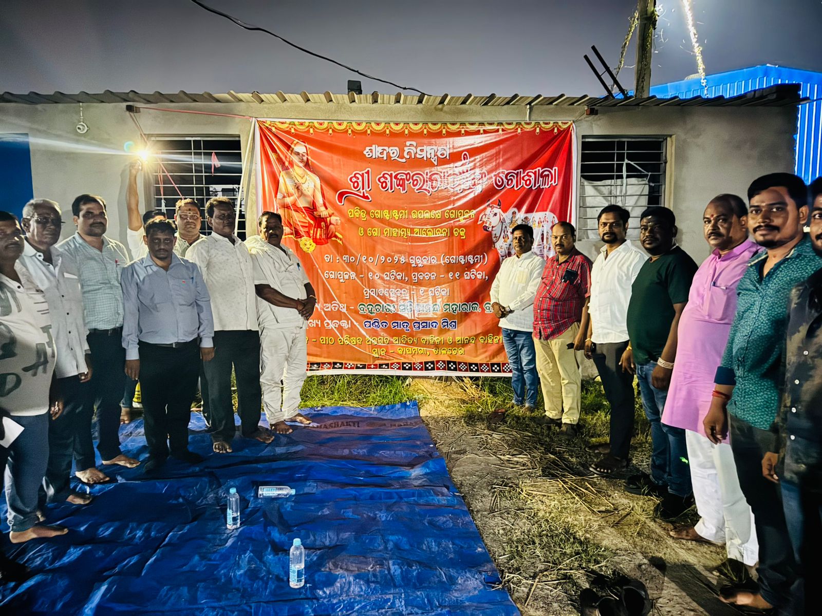 Angul News: ଅକ୍ଟୋବର 30ରେ ଶ୍ରୀ ଶଙ୍କରାଚାର୍ଯ୍ୟଙ୍କ ଗୋଶାଳାରେ ଗୋଷ୍ଟାଷ୍ଟମୀ ପାଳନ, ବ୍ୟାପକ ପ୍ରସ୍ତୁତି